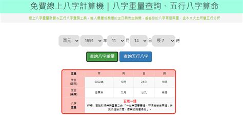 八字算重|免費線上八字計算機｜八字重量查詢、五行八字算